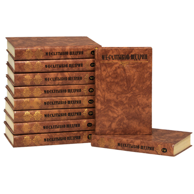 М. Е. Салтыков-Щедрин. Собрание сочинений в 10 томах (комплект)