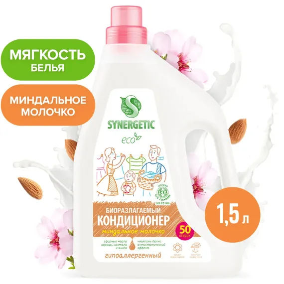 Кондиционер для белья Synergetic Миндальное молочко с 0месяцев 1.5л
