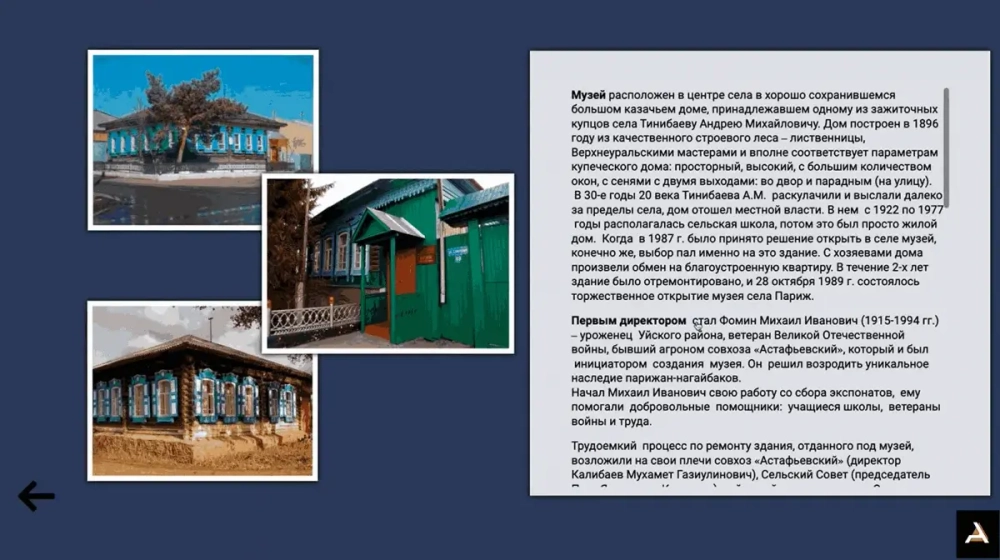 Программное обеспечение KIOSK для музеев