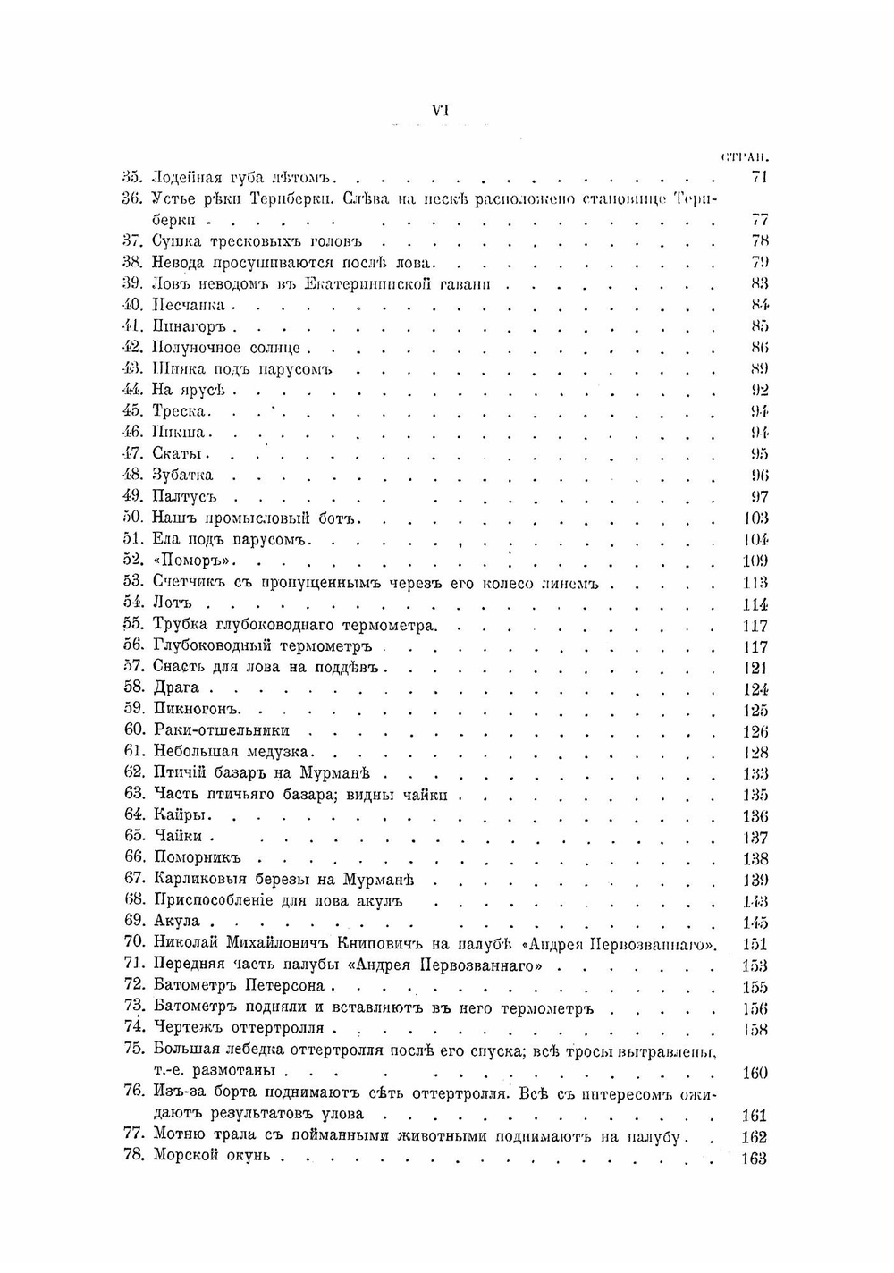 В стране полуночного солнца | К.П. Ягодовский