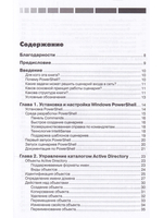 PowerShell как средство автоматического администрирования