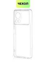 Чехол BROSCORP для Infinix Note 12 VIP оптом (арт. INF-NOTE12VIP-TPU-01-TRANSPARENT)