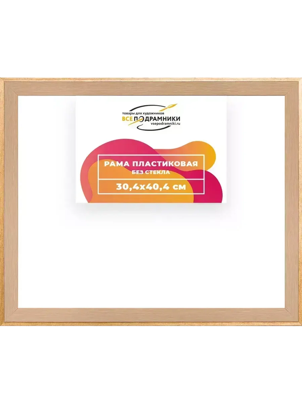 Рама 30x40 для картин и фотографий