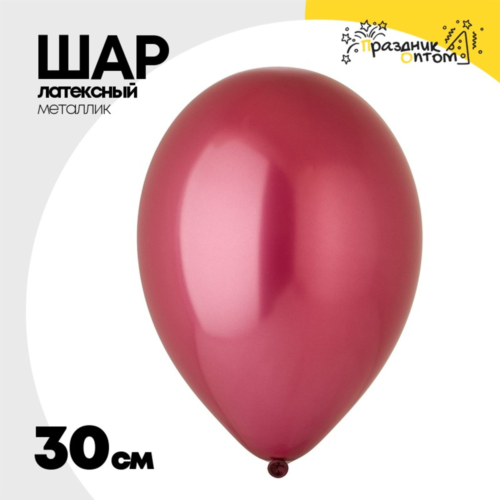 Шар латексный Металлик 30 см (Красный)