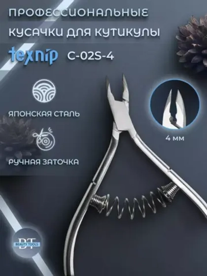 Кусачки маникюрные для кутикулы двойная пружина 4мм