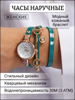 Часы наручные кварцевые на кожаном ремешке, золотистый/бирюзовый W9022500-03