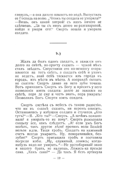 Легенды русского народа. Книжка | А. Е. Бурцев