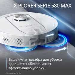 Робот-пылесос Tefal X-PLORER Serie 580 RG9547E0