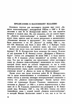 Записки шлиссельбуржца 1887-1905 | Новорусский Михаил Васильевич