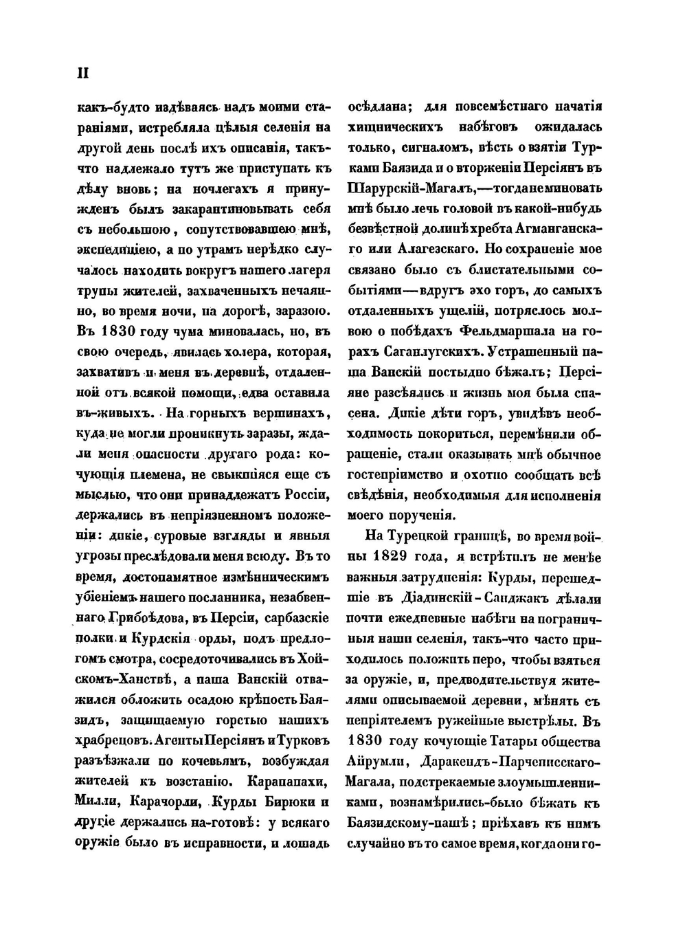 Исторический памятник состояния Армянской области в эпоху ее присоединения к Российской Империи | Иван Шопен