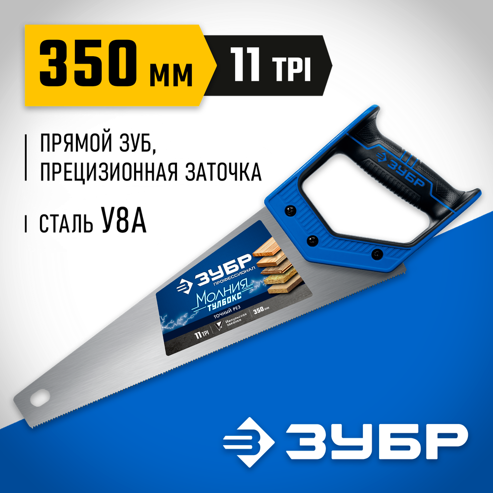ЗУБР Молния-Тулбокс, 350 мм, 11TPI, компактная ножовка, Профессионал (15156-35)