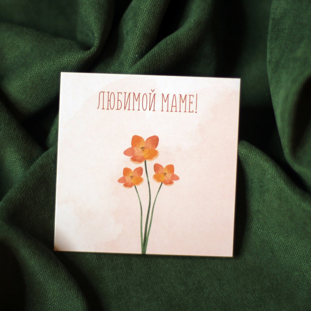 Открытки для букета или композиции «Маме»