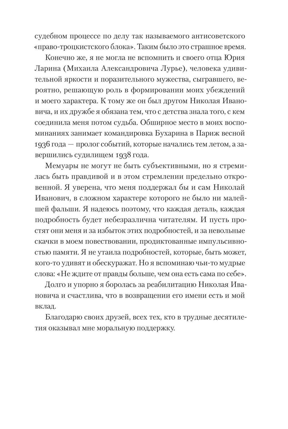 Незабываемое