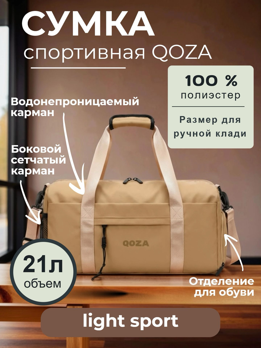 Спортивная сумка QOZA Light Sport, 21 л