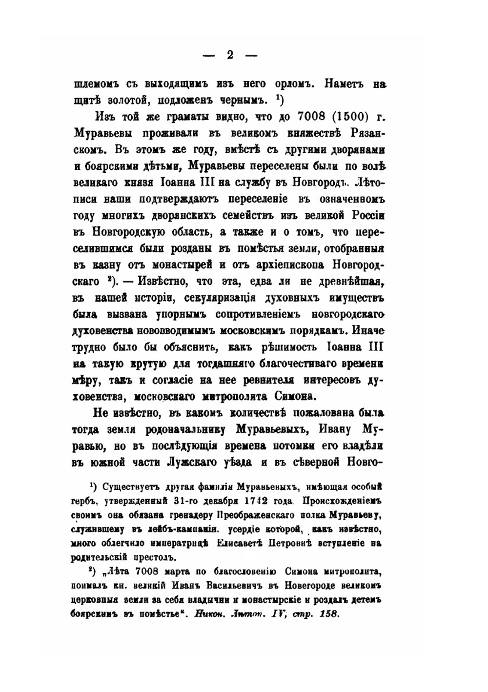 Жизнь графа М. Н. Муравьева. в связи с событиями его времени и до назначения его губернатором в Гродно. Биографический очерк | Д.А. Кропотов