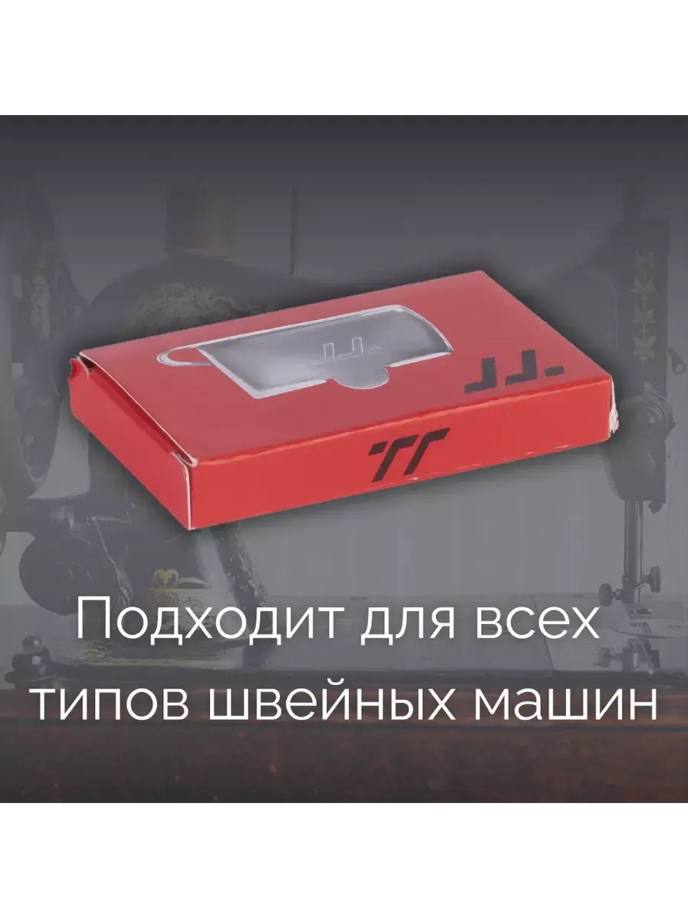 Магнитная направляющая шва, ограничитель для швейной машины