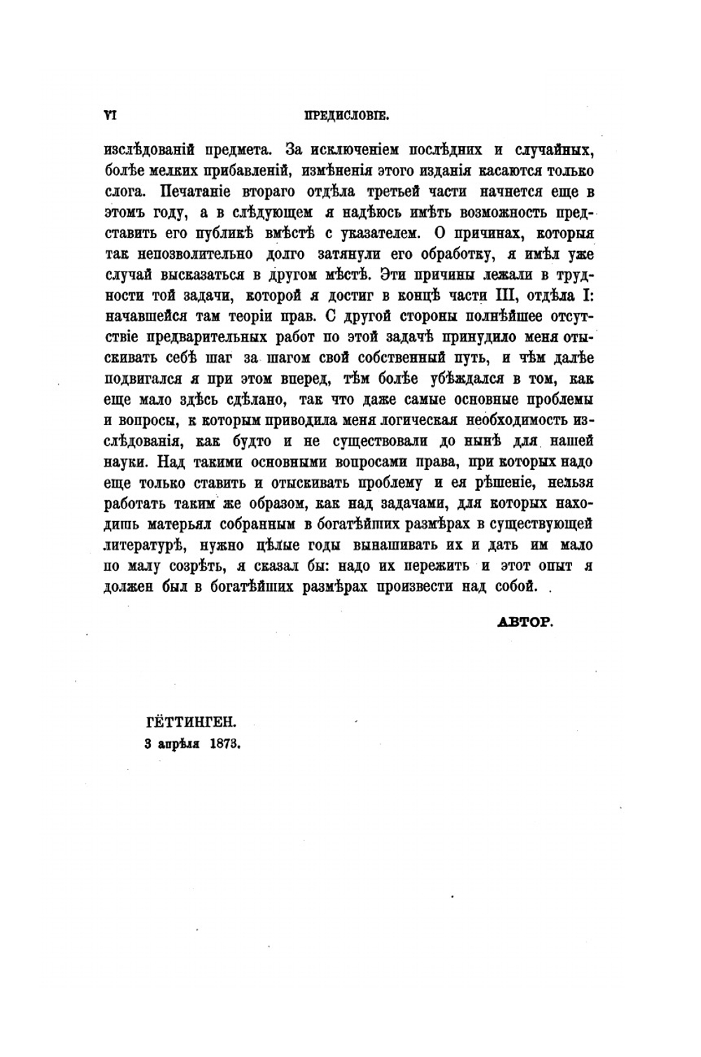Дух римского права на различных ступенях его развития. Часть первая | Р. Иеринг