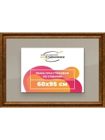 Рамка для постера и фотографий 60x95