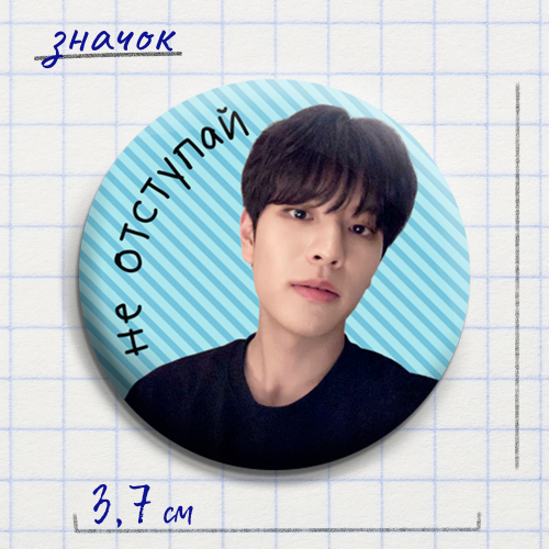 Значок "Доброе рядом" #11 / STRAY KIDS / Сынмин