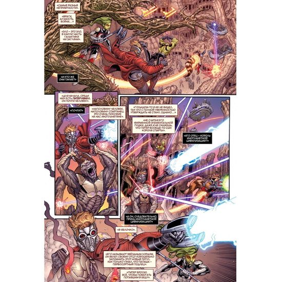 Стражи Галактики. Том 3. Врассыпную