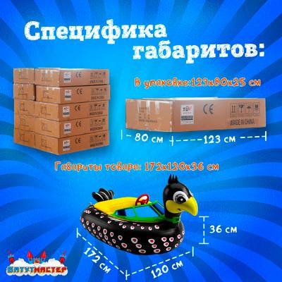 Бамперная лодка «Птичка», взрослая, на часовом механизме, 172×120×36 см