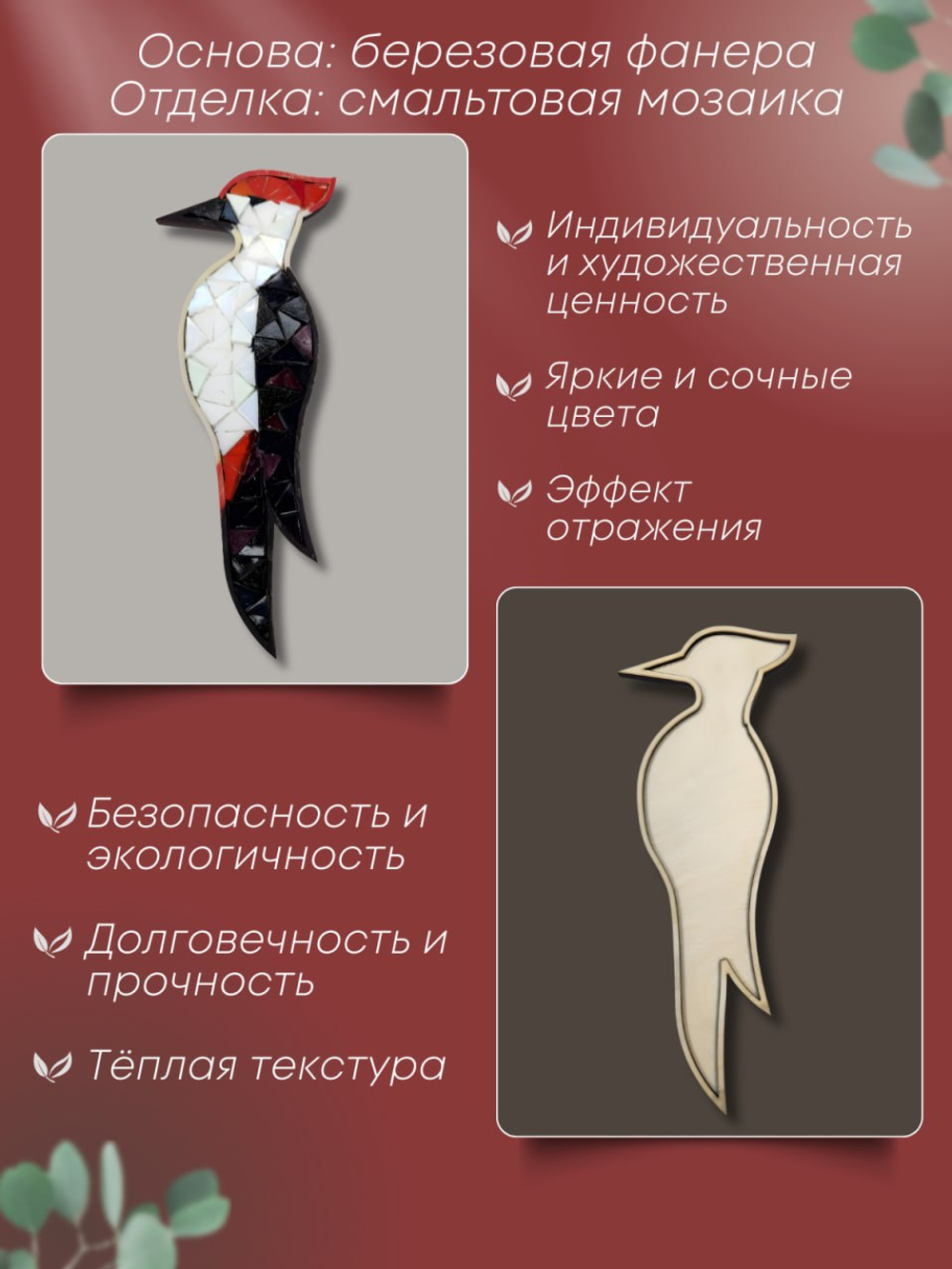 Набор для творчества Мозаика стеклянная Лесной друг, витражное стекло .