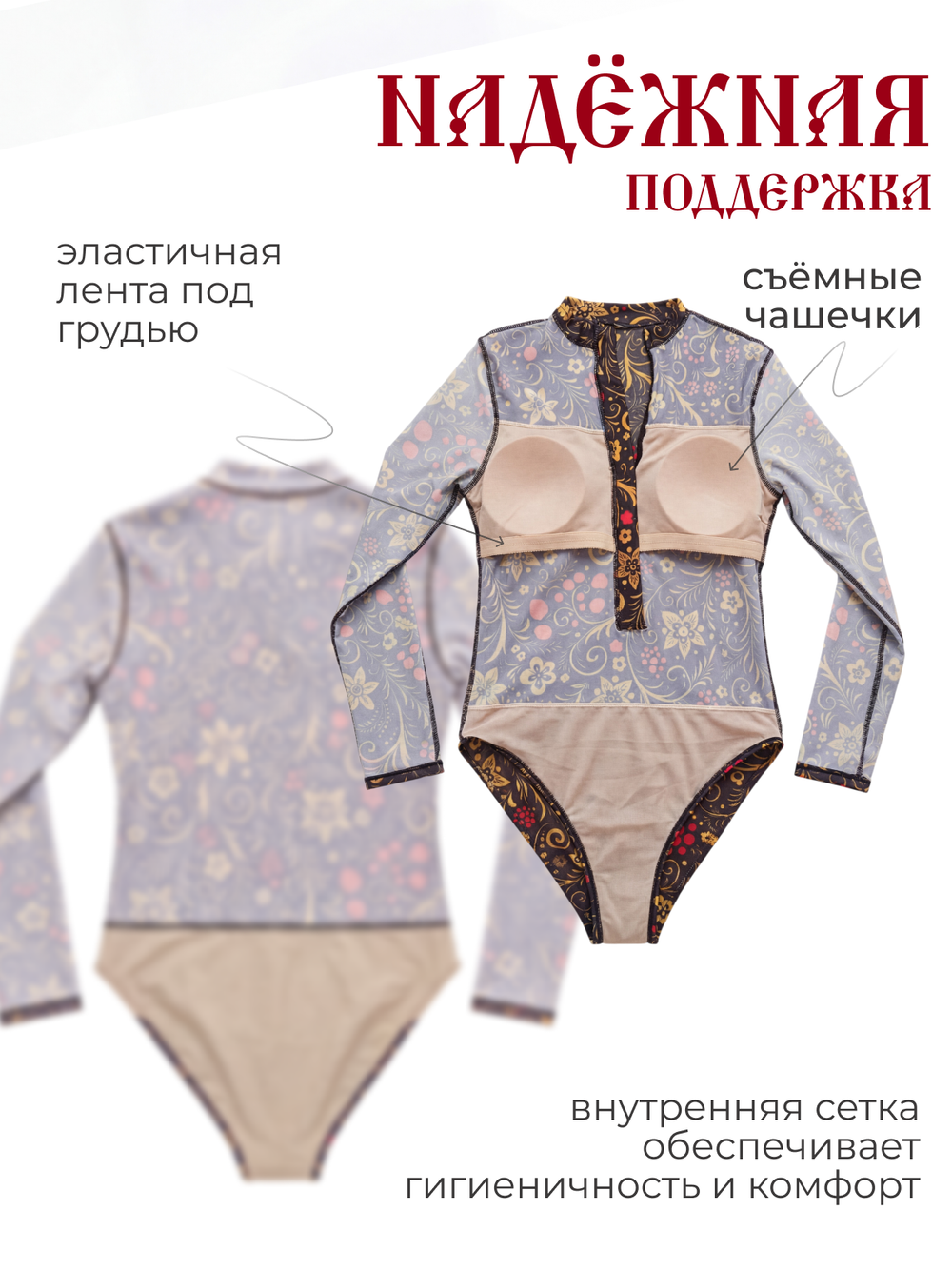Умный купальник слитный СПФ Княжна