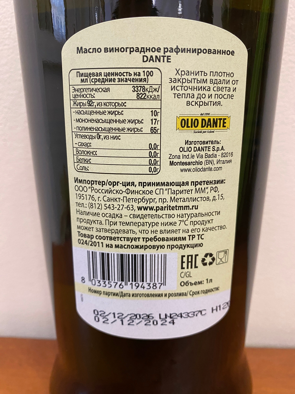 Масло виноградных косточек DANTE, 1 литр, Италия