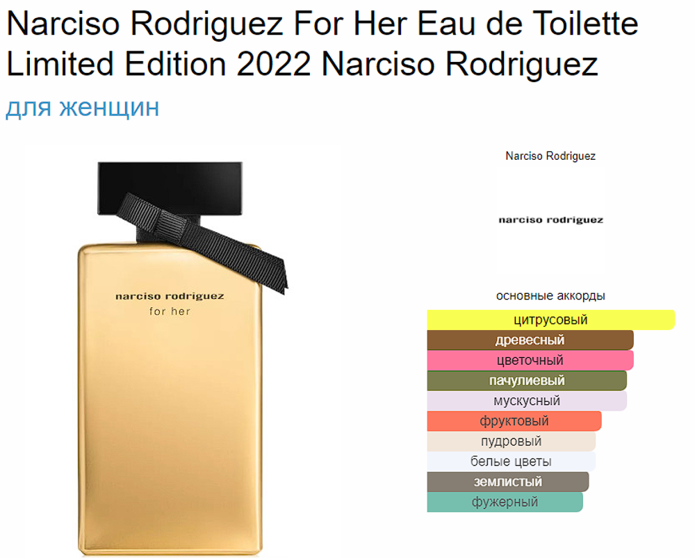 Narciso Rodriguez For Her Eau de Toilette Limited Edition