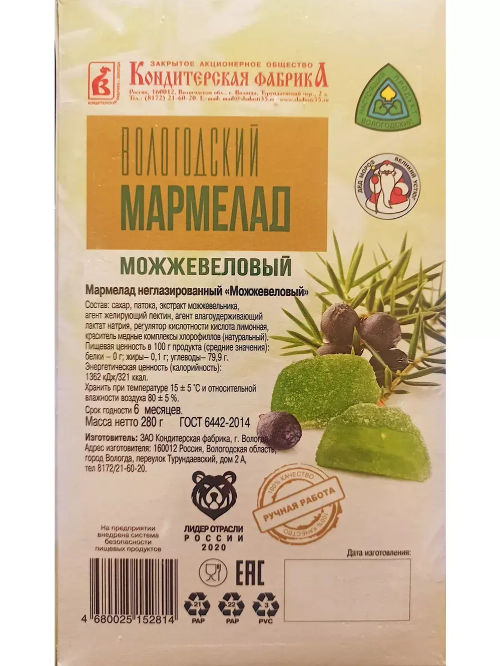 Мармелад Ладный и Можжевеловый