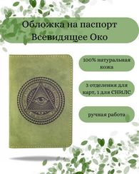 Обложка Всевидящее око зеленая нубук