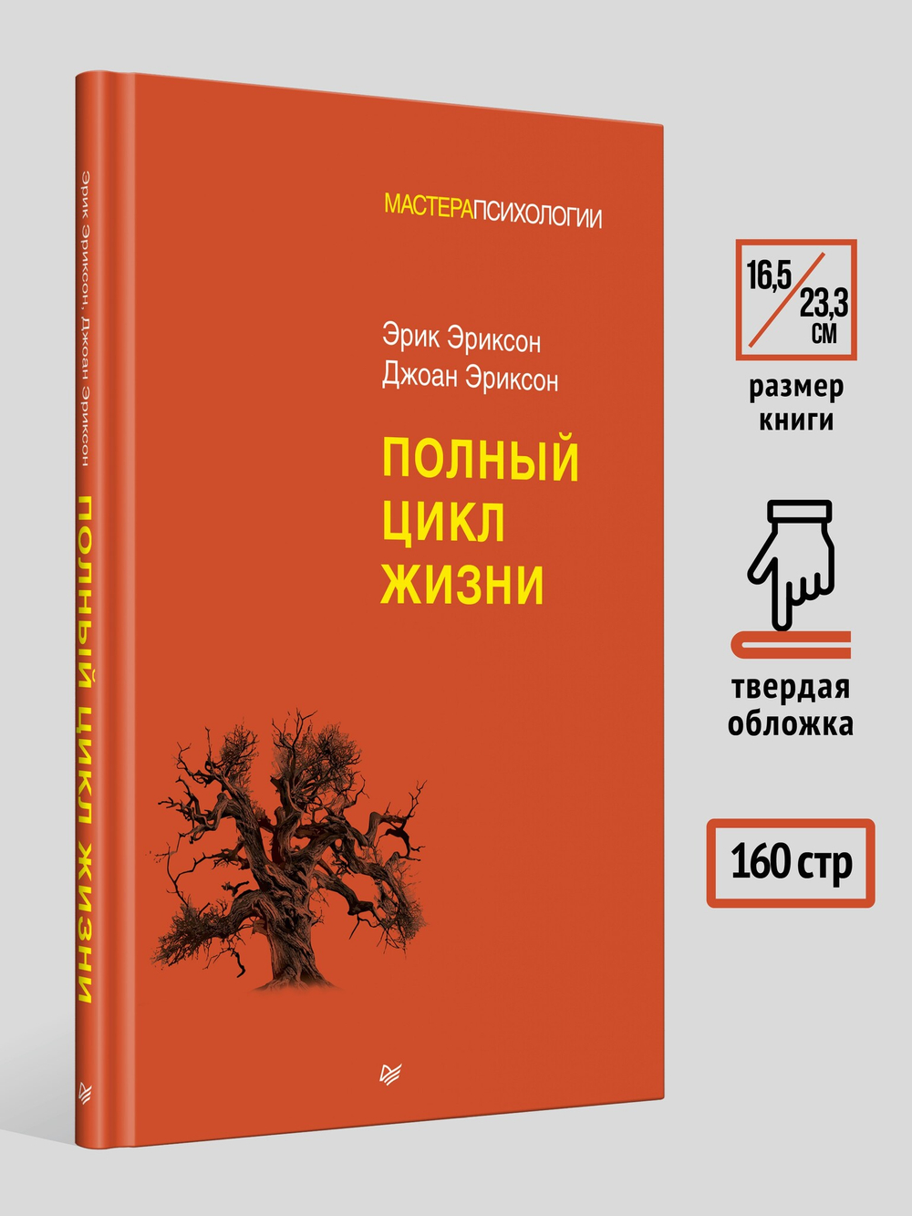 Полный цикл жизни