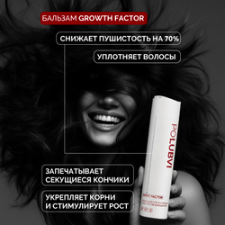 Бальзам GROWTH FACTOR для роста и объема волос, против выпадения