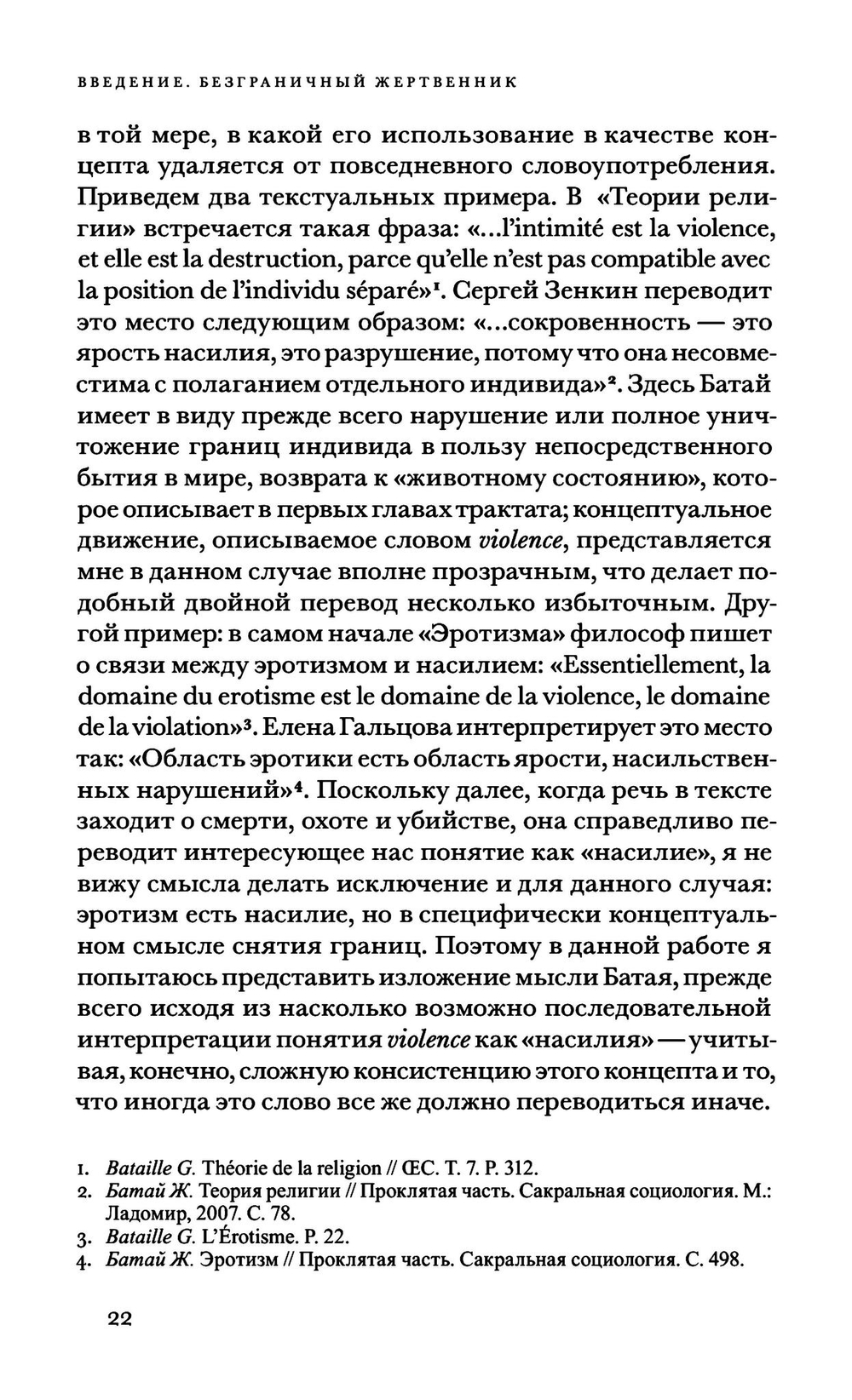 Святая негативность