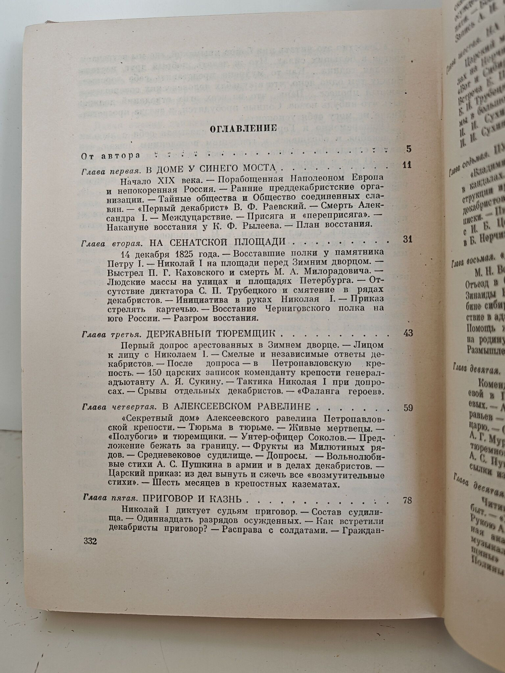 Во глубине сибирских руд. Повесть