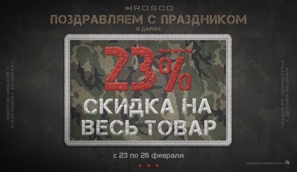 С Днём защитника Отечества!
