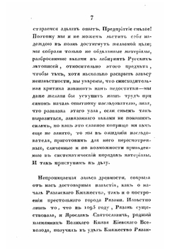 Исторические исследования о генеалогии князей: рязанских, муромских и пронских | Тихомиров Дмитрий