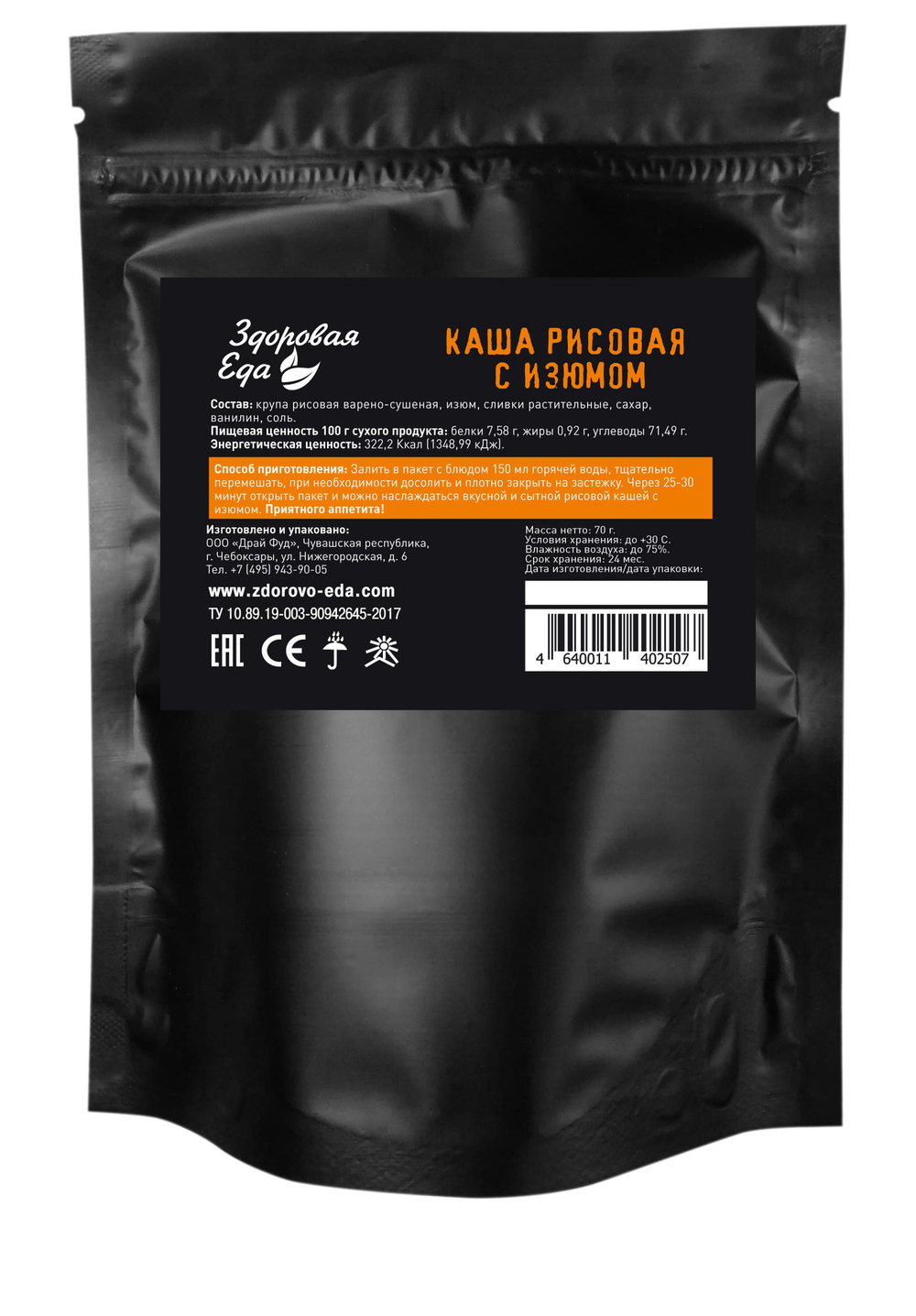 КАША РИСОВАЯ С ИЗЮМОМ 70 ГРАММ