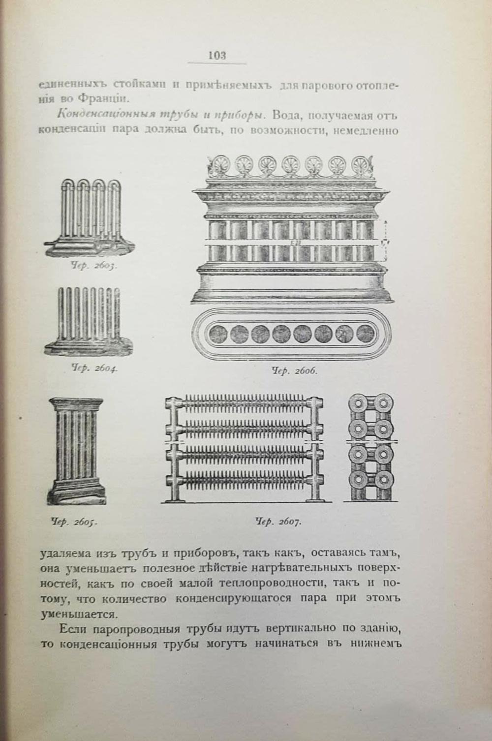 Романович М.Е. Гражданская архитектура. Части зданий. Т. 4. . СПб.: 1897г.
