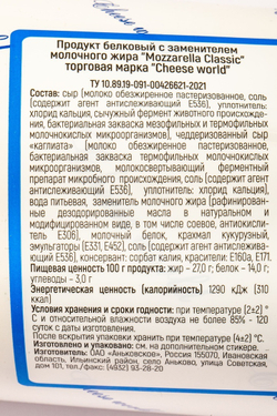 Моцарелла белковый продукт 45% «Аньково» Mozzarella Classic ЗМЖ ~ 2 кг