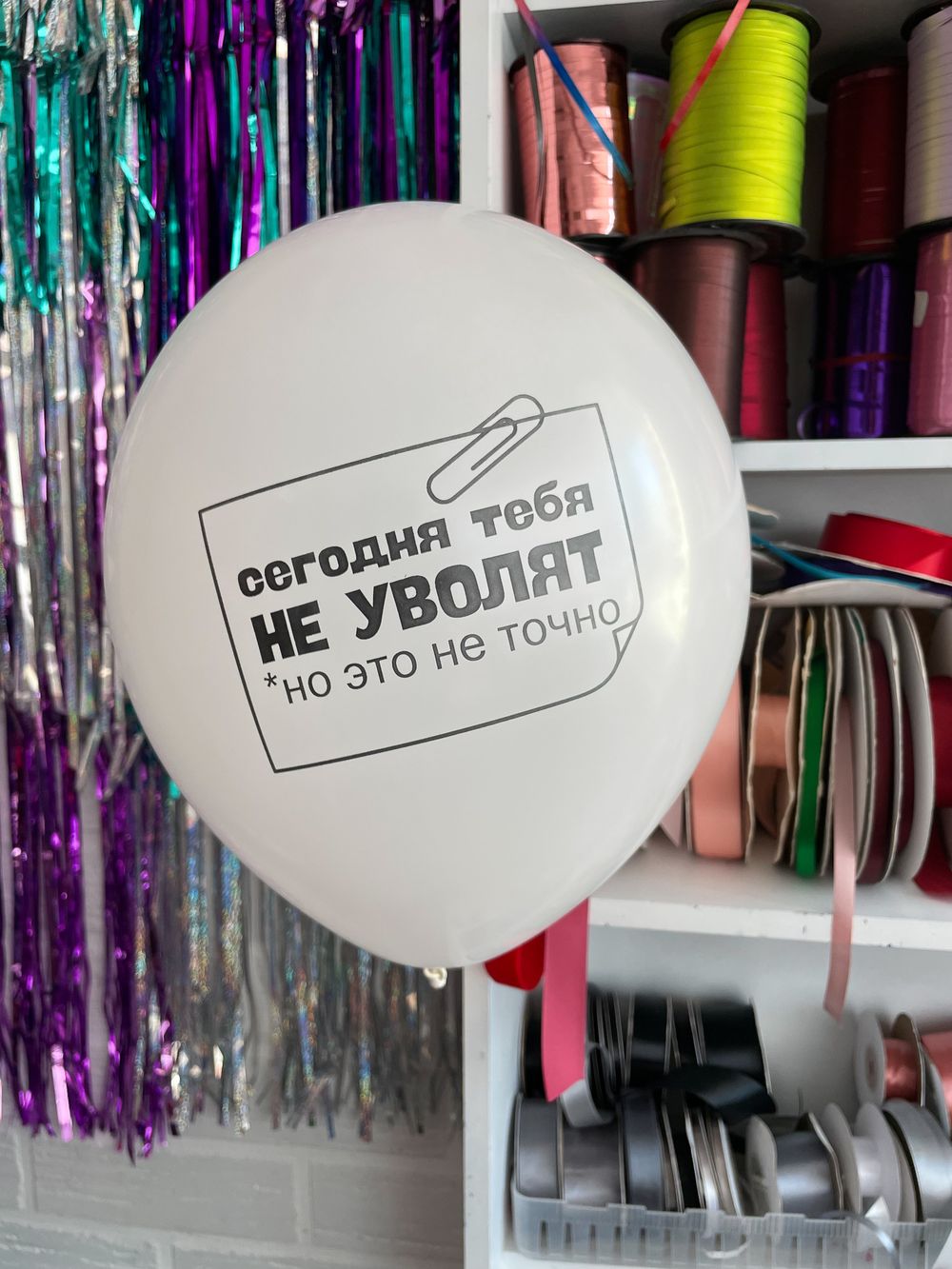 Шар с надписью ЧЮ 30 см 2/29 Сегодня тебя не уволят, это точно (белый, для мужчины) (БГ-17)  Изображение3