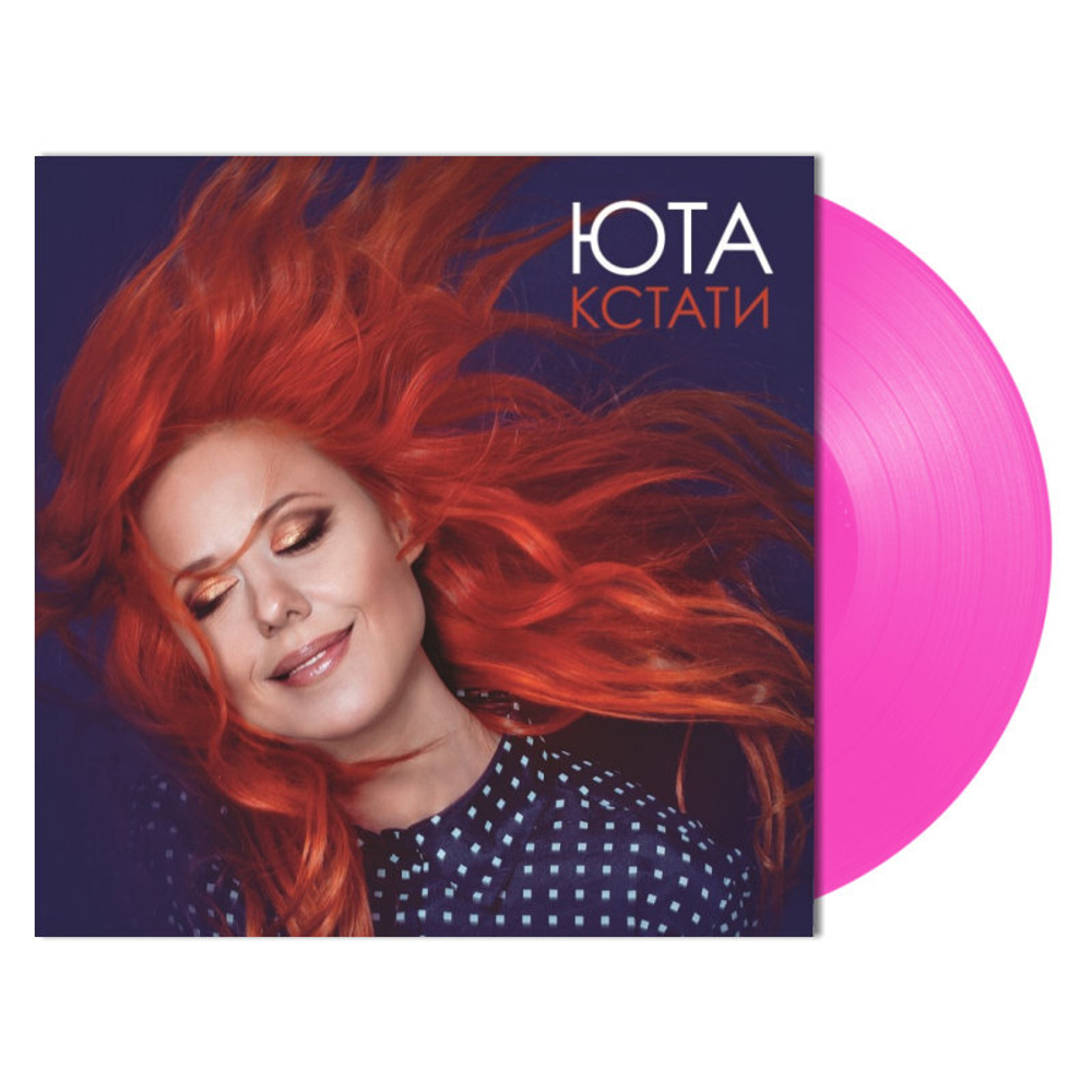 Юта / Кстати (Coloured Vinyl)(LP)