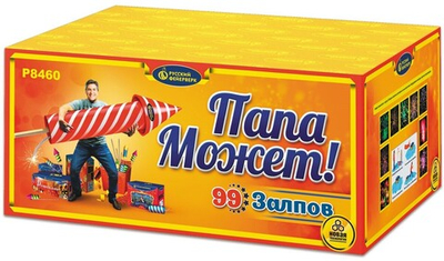 Р8460 Салют "Папа может!" (1,25" х 99 залпов)