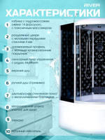 Душевая кабина RIVER без силикона (120х120) тонированное стекло, поддон средний, гидромассаж, радио