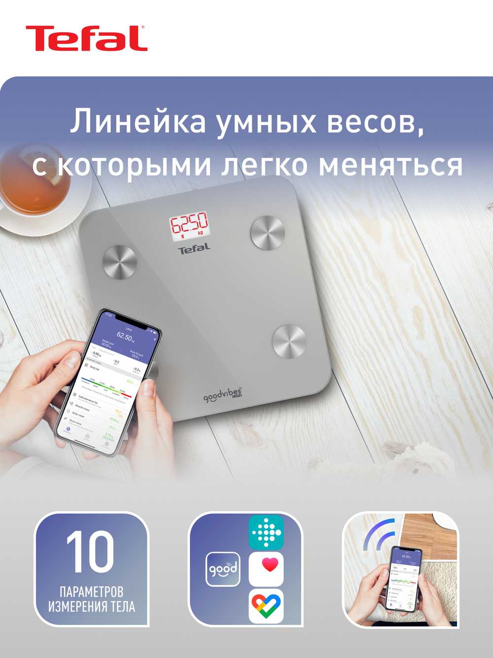 Умные весы Tefal Goodvibes Life BM9600S1