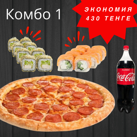 Комбо #1