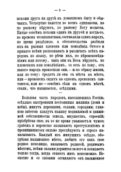 О русских людях. Рассказ 2 | Максимов С.