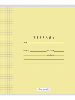 Набор тетрадей в клетку (таблица сложения), 12 л, жёлтая обложка, 20 шт