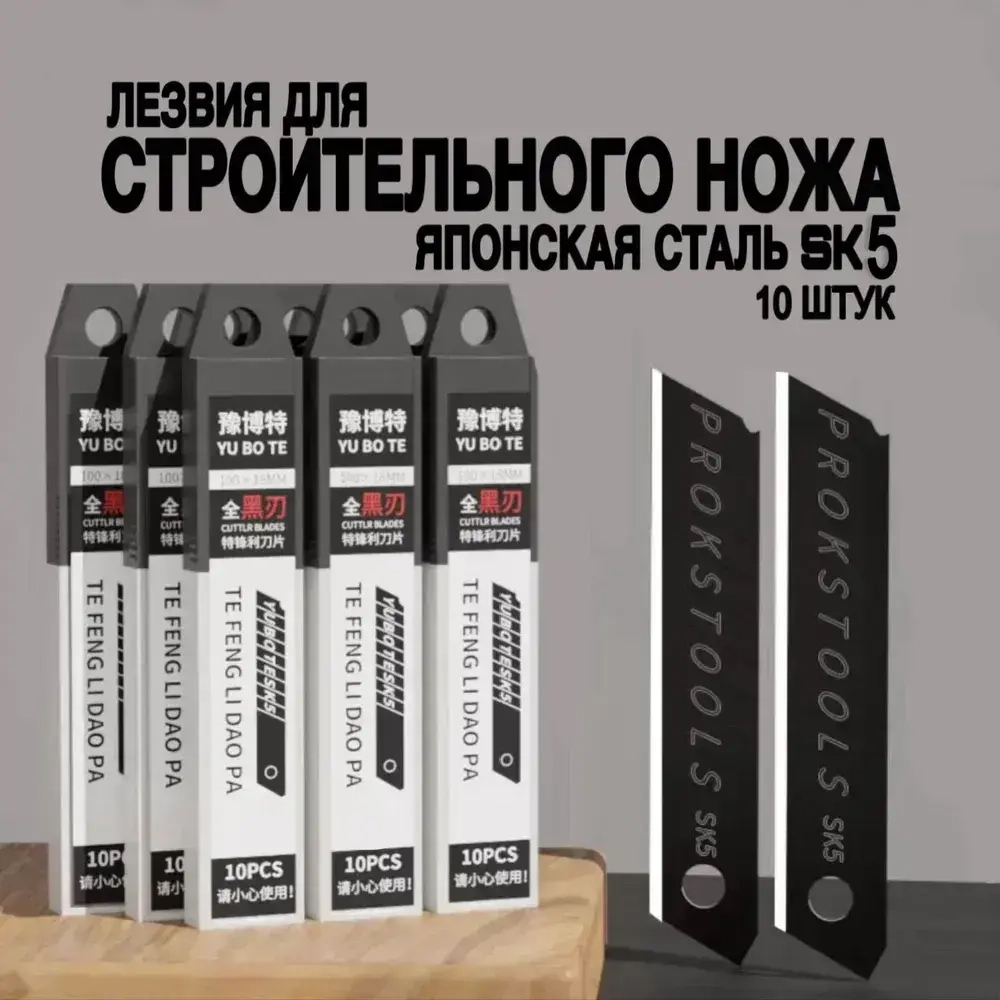 Лезвия для канцелярского ножа 18 мм, строительных ножей, для тонкой резки, сталь SK5 комплект 10 шт. / МАМБАмаг