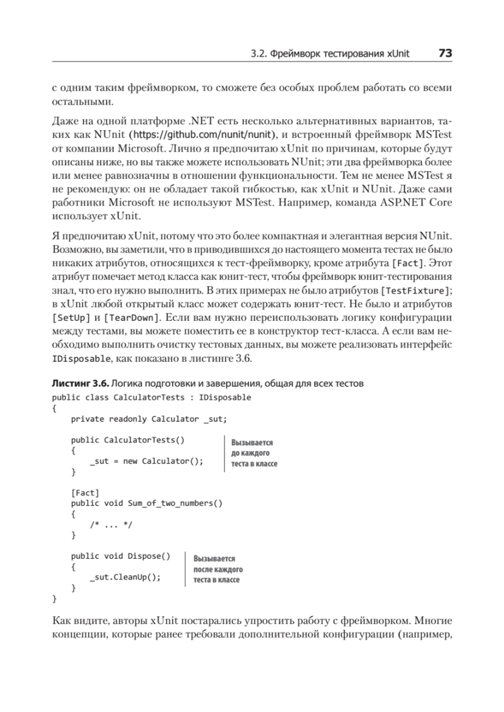 Принципы юнит-тестирования